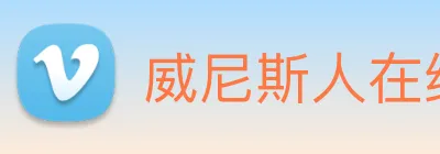 威尼斯人在线网站 Logo